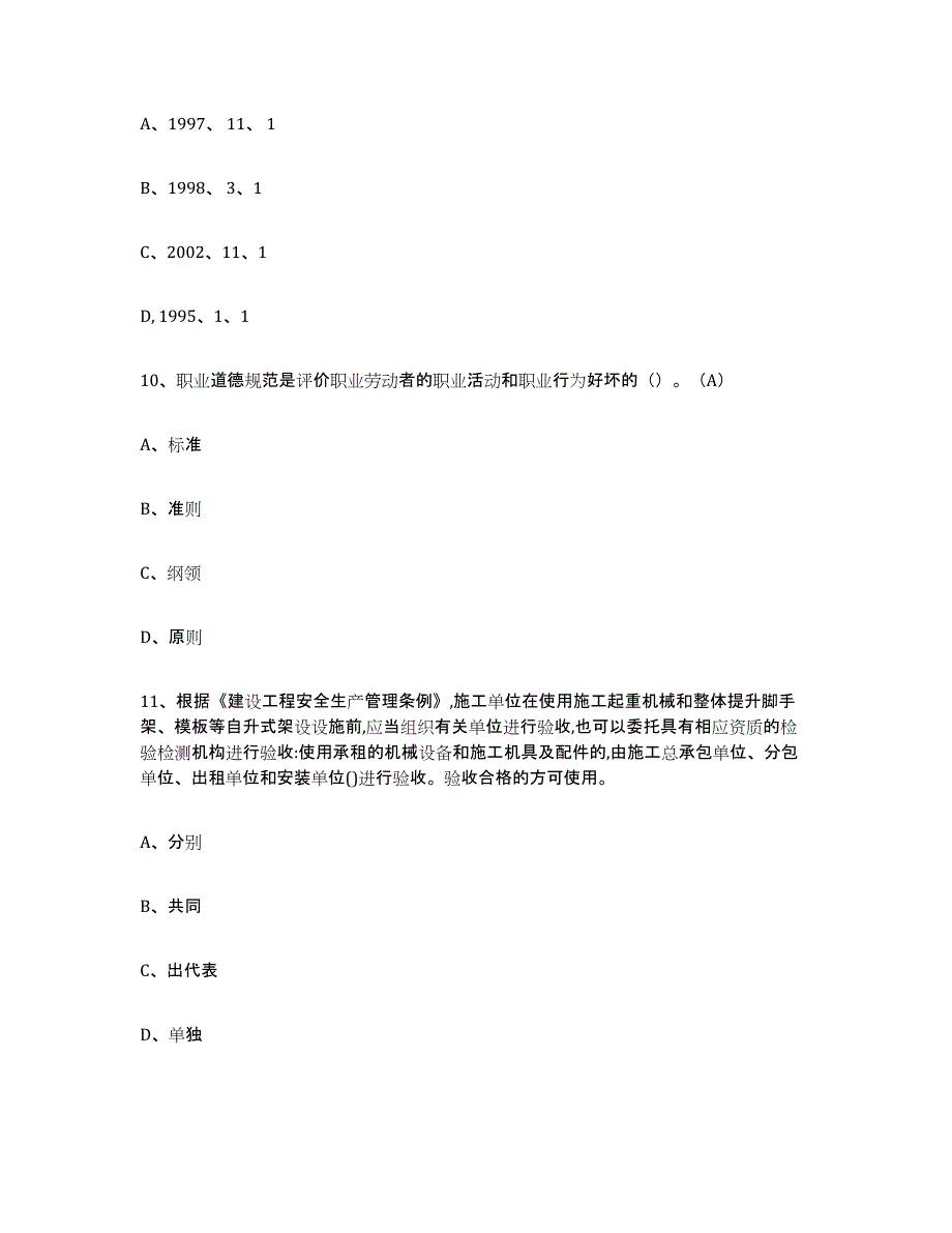 2023年湖南省建筑起重司索信号工证每日一练试卷A卷含答案_第4页