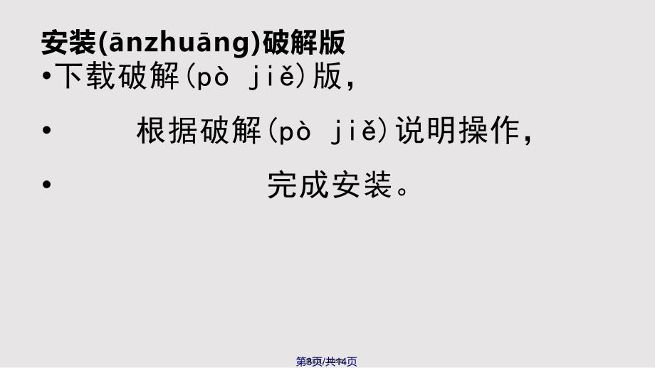 AD的简单使用实用教案_第3页