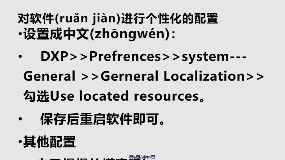 AD的简单使用实用教案_第5页