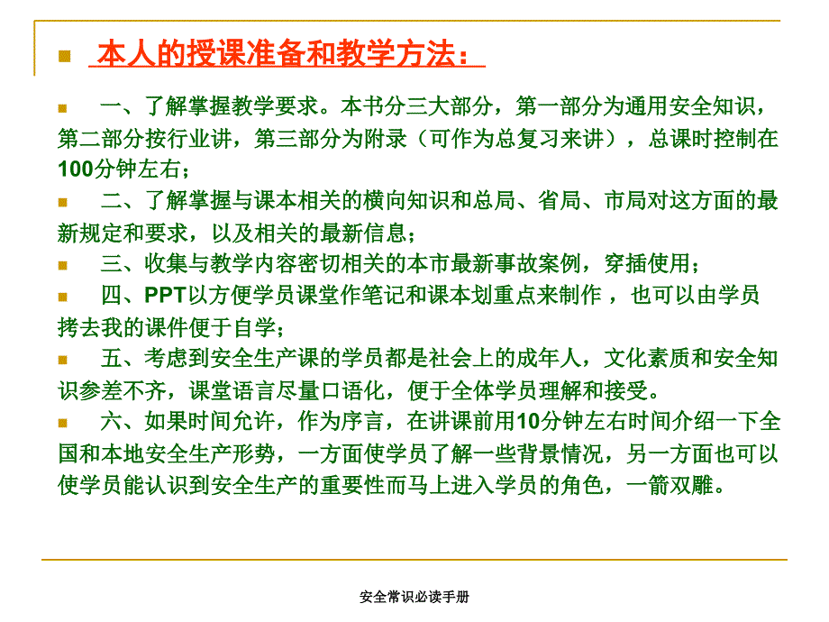 安全常识必读手册课件_第2页