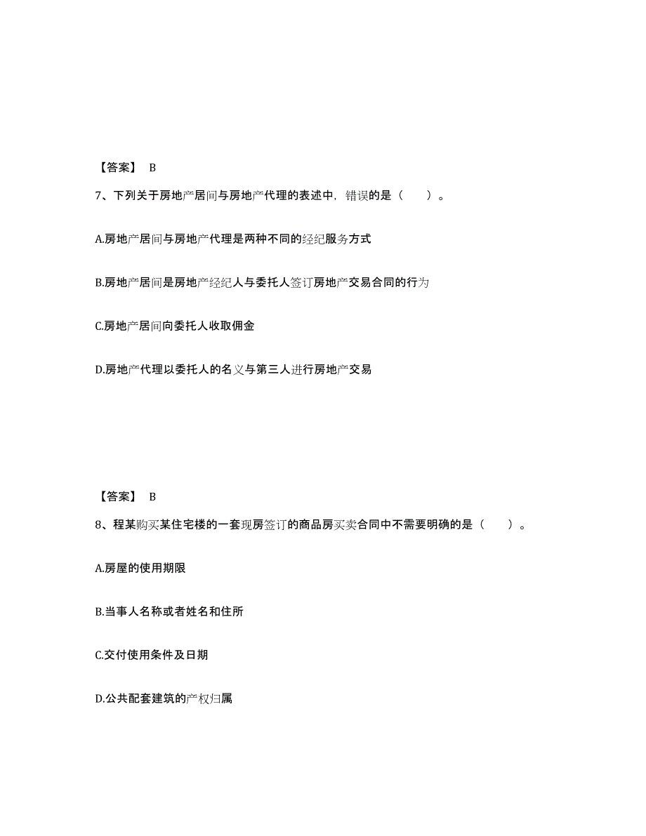 2023年湖南省房地产经纪协理之房地产经纪综合能力考前冲刺试卷B卷含答案_第4页