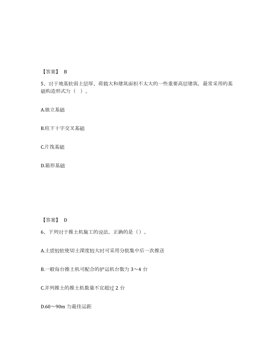 2023年湖南省一级造价师之建设工程技术与计量（土建）通关题库(附带答案)_第3页