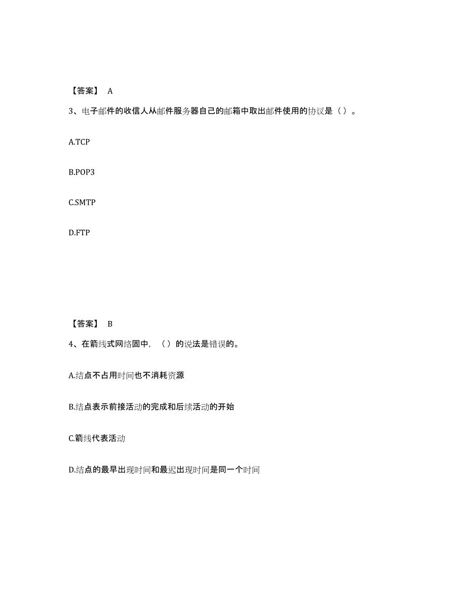 2023年湖南省国家电网招聘之管理类模拟考试试卷A卷含答案_第2页