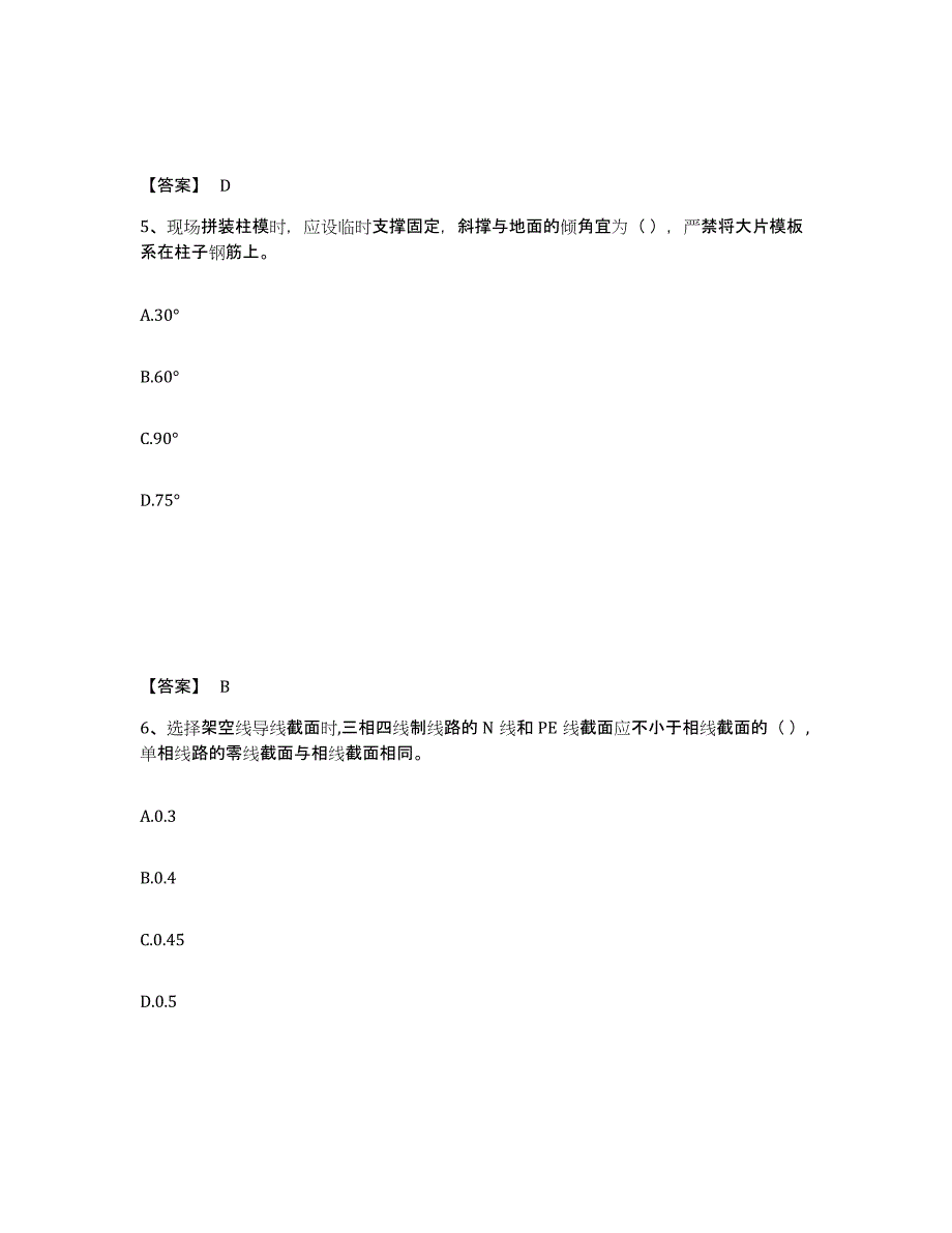 2023年湖南省安全员之C2证（土建安全员）能力测试试卷A卷附答案_第3页