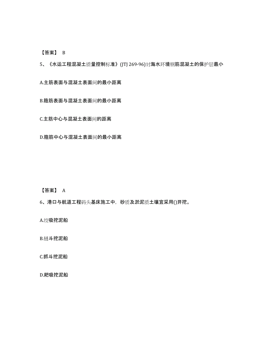 2023年湖南省一级建造师之一建港口与航道工程实务通关试题库(有答案)_第3页