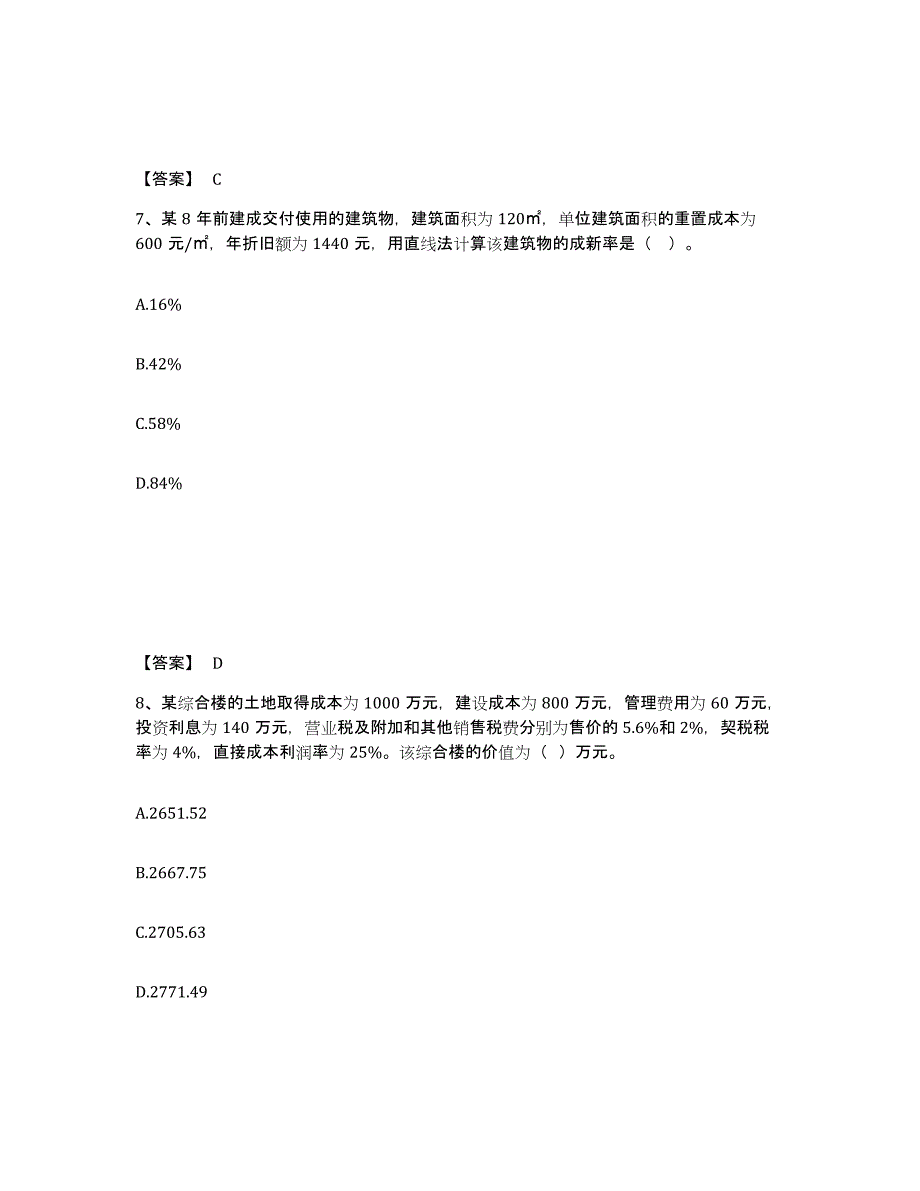 2023年湖南省房地产估价师之估价原理与方法通关提分题库(考点梳理)_第4页