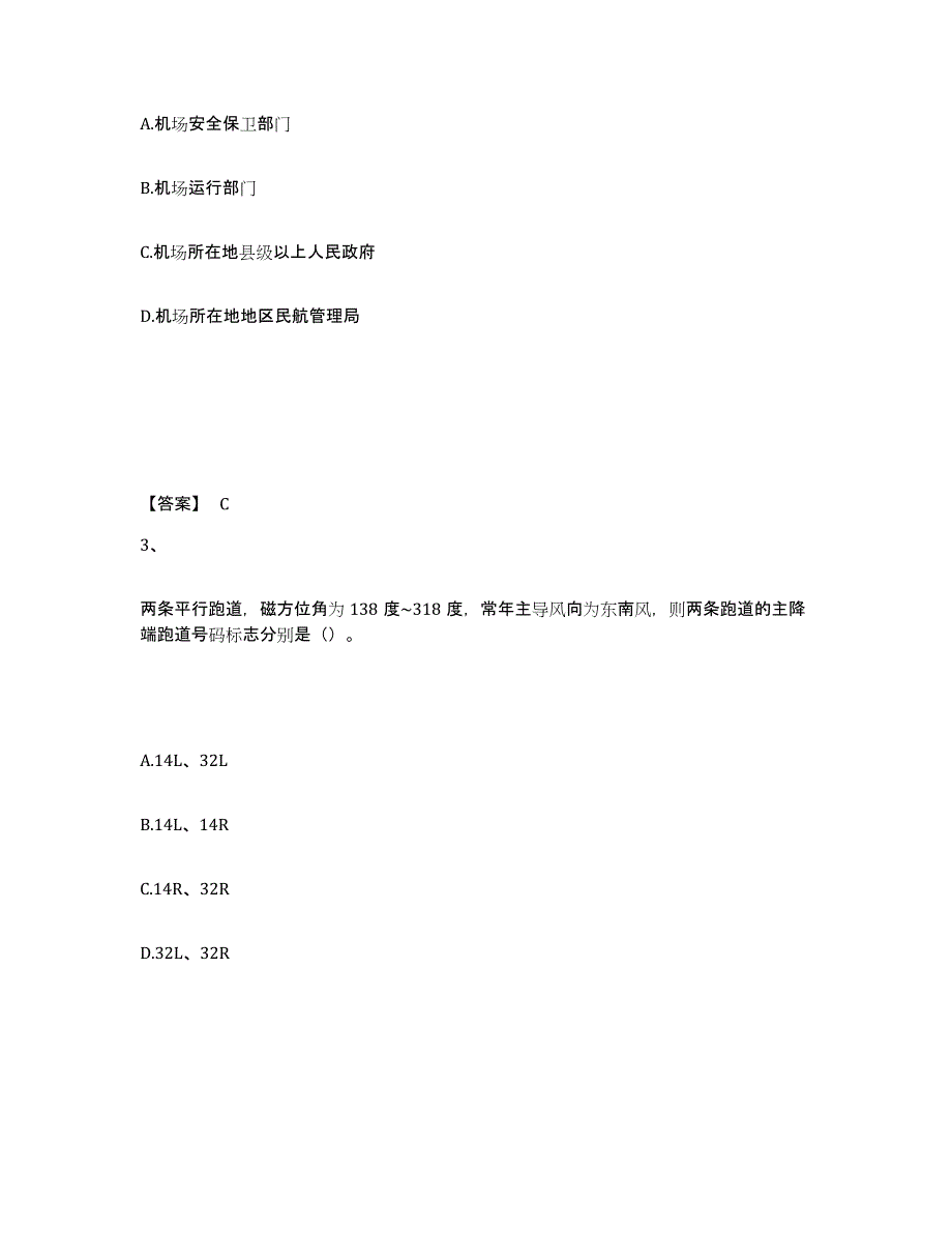 2023年贵州省一级建造师之一建民航机场工程实务模拟考试试卷B卷含答案_第2页