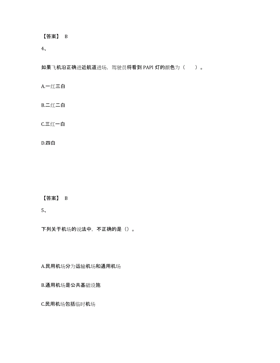 2023年贵州省一级建造师之一建民航机场工程实务模拟考试试卷B卷含答案_第3页