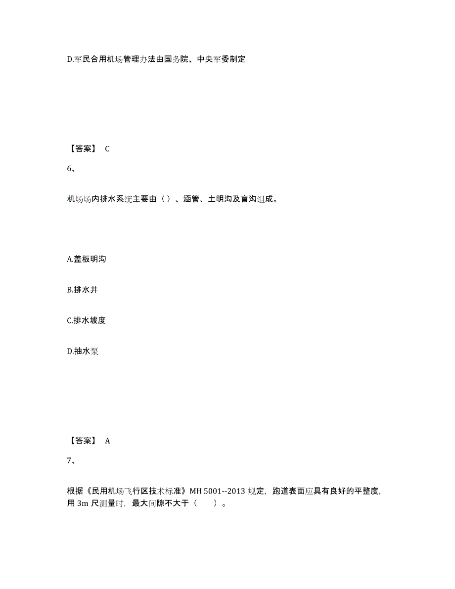 2023年贵州省一级建造师之一建民航机场工程实务模拟考试试卷B卷含答案_第4页