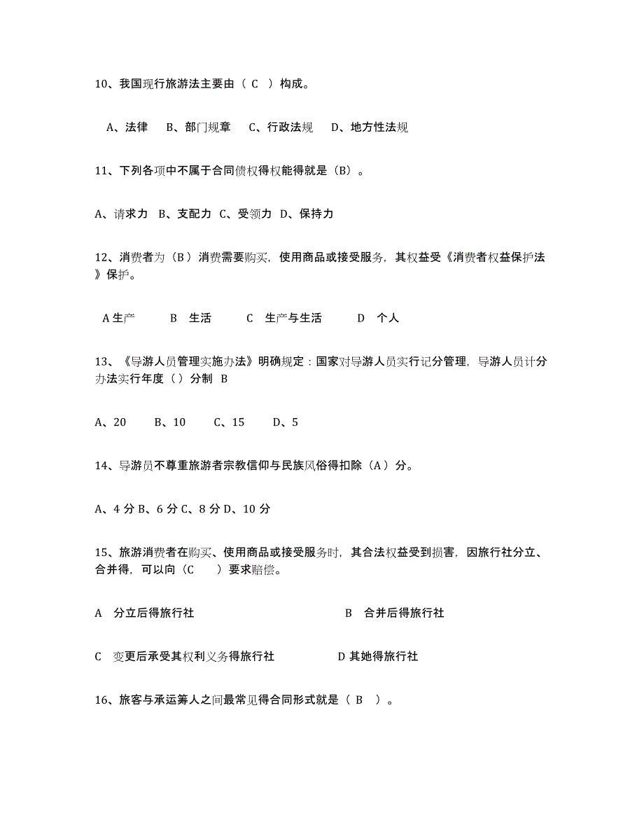 2023年湖南省导游证考试之政策与法律法规能力测试试卷A卷附答案_第3页