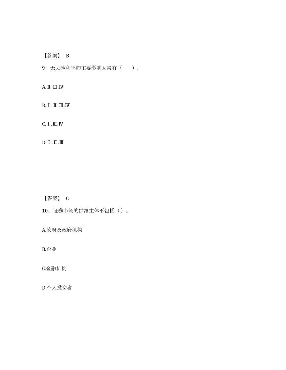 2023年湖北省证券分析师之发布证券研究报告业务题库及答案_第5页