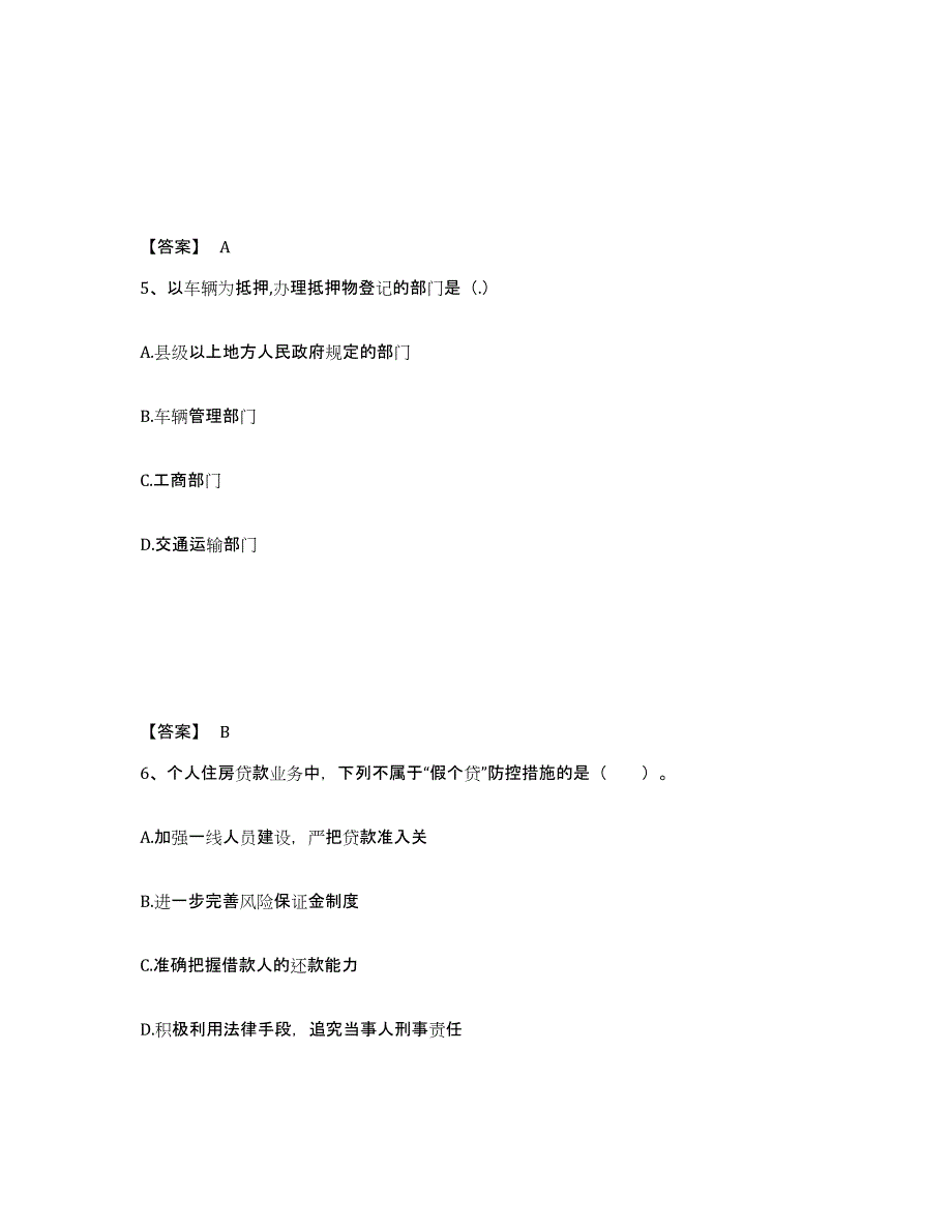 2023年湖南省中级银行从业资格之中级个人贷款提升训练试卷B卷附答案_第3页