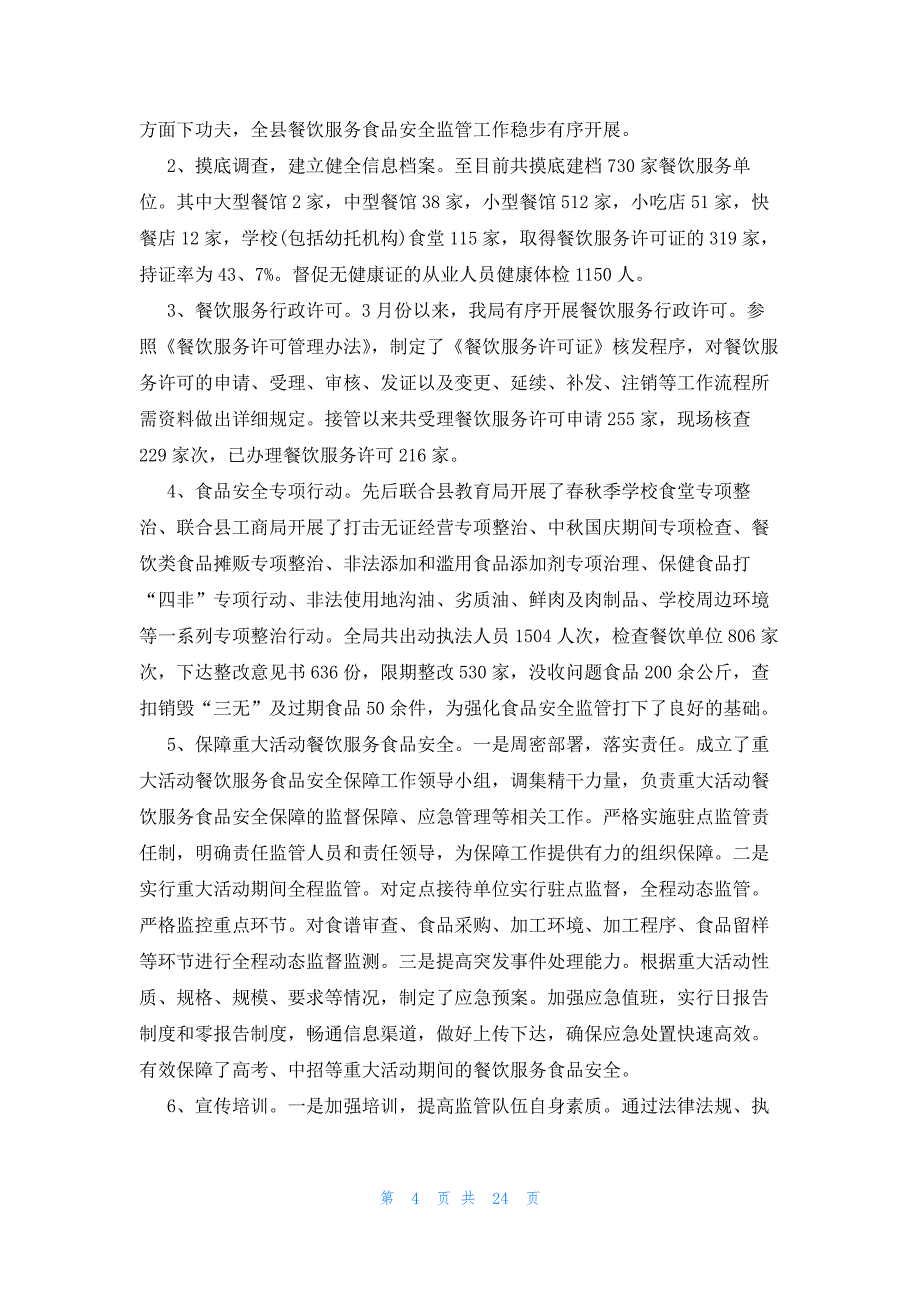 市场监管个人工作总结2023年六篇_第4页