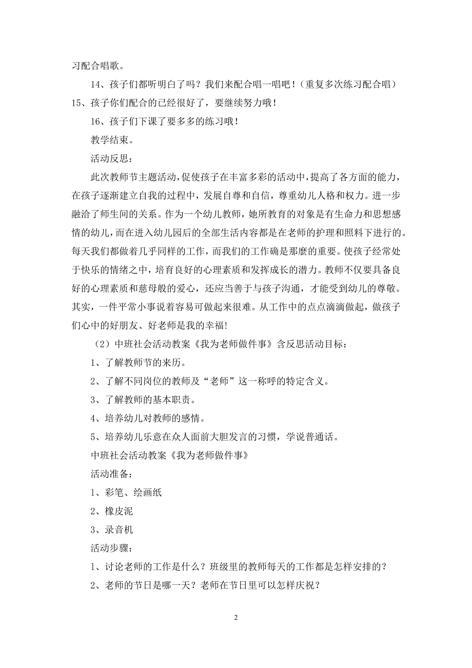 中班我爱老师教案20篇_第2页