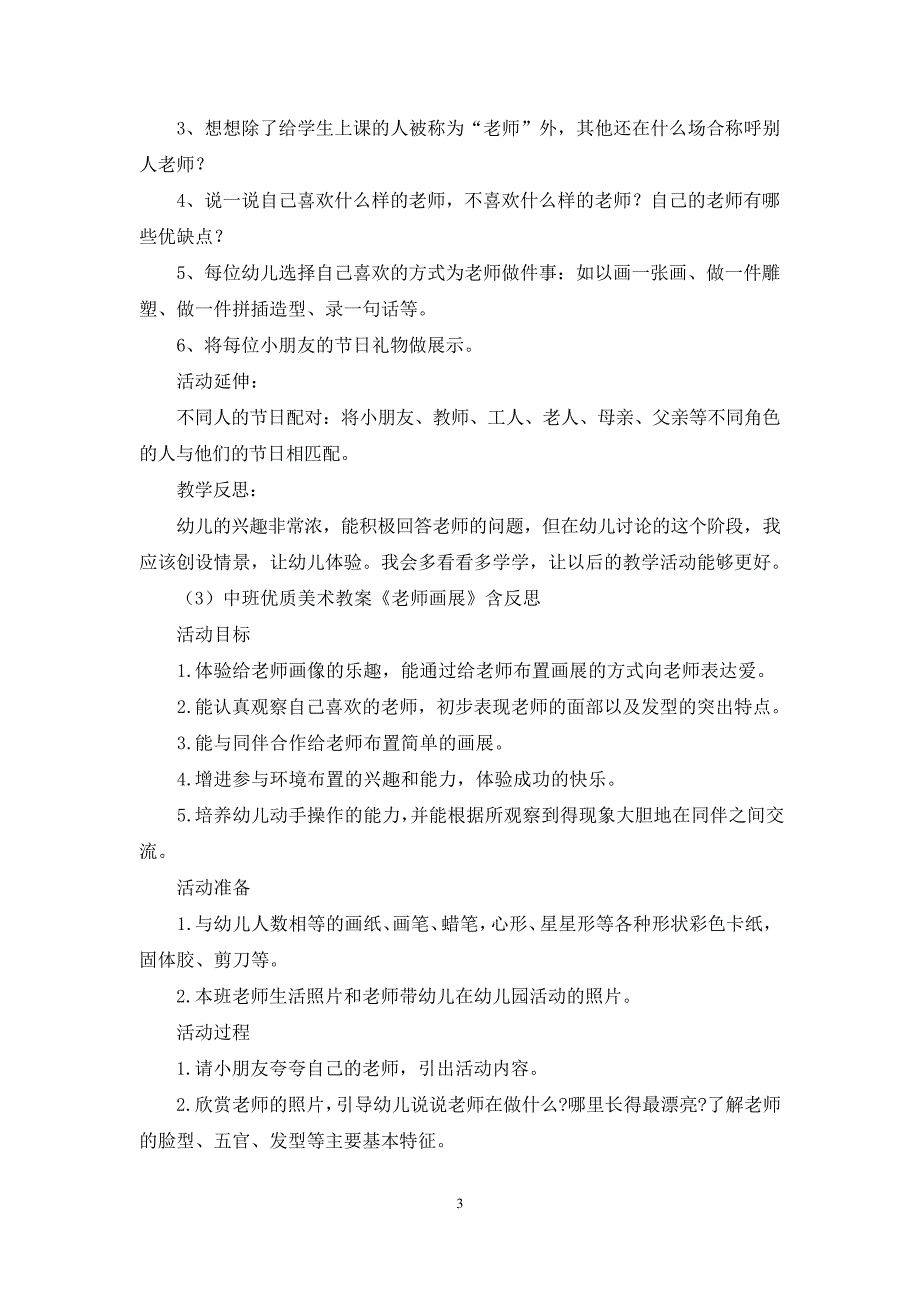 中班我爱老师教案20篇_第3页