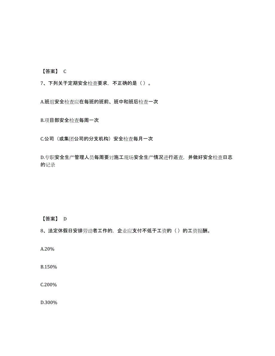 2023年湖南省安全员之A证（企业负责人）考前冲刺模拟试卷A卷含答案_第4页