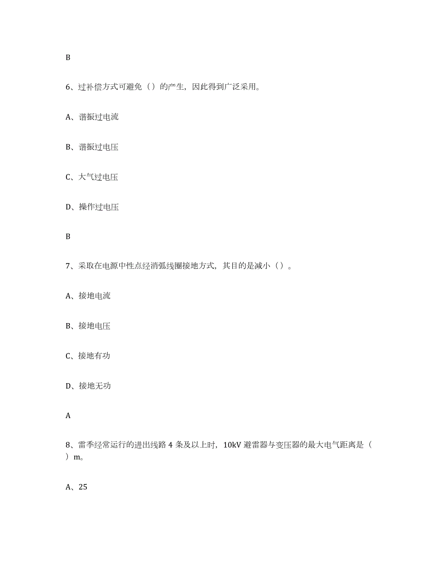 2023年湖北省进网电工试题及答案五_第3页