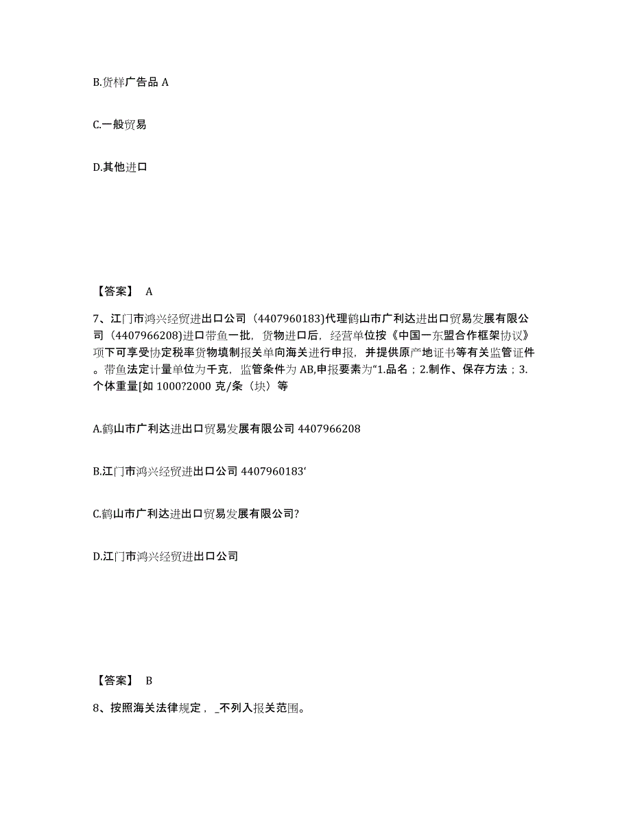 2023年湖南省报关员之报关员业务水平考试提升训练试卷B卷附答案_第4页