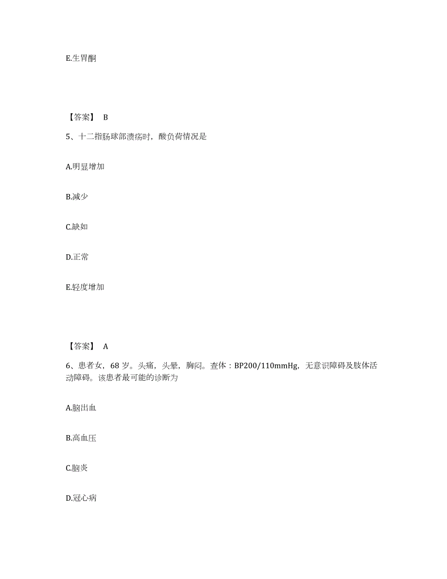 2023年湖南省主治医师之消化内科主治306自我提分评估(附答案)_第3页