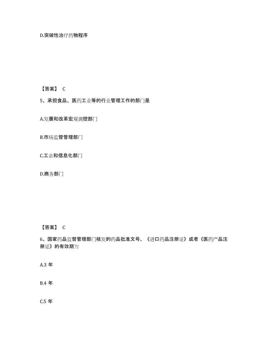 2023年湖南省执业药师之药事管理与法规题库练习试卷A卷附答案_第3页