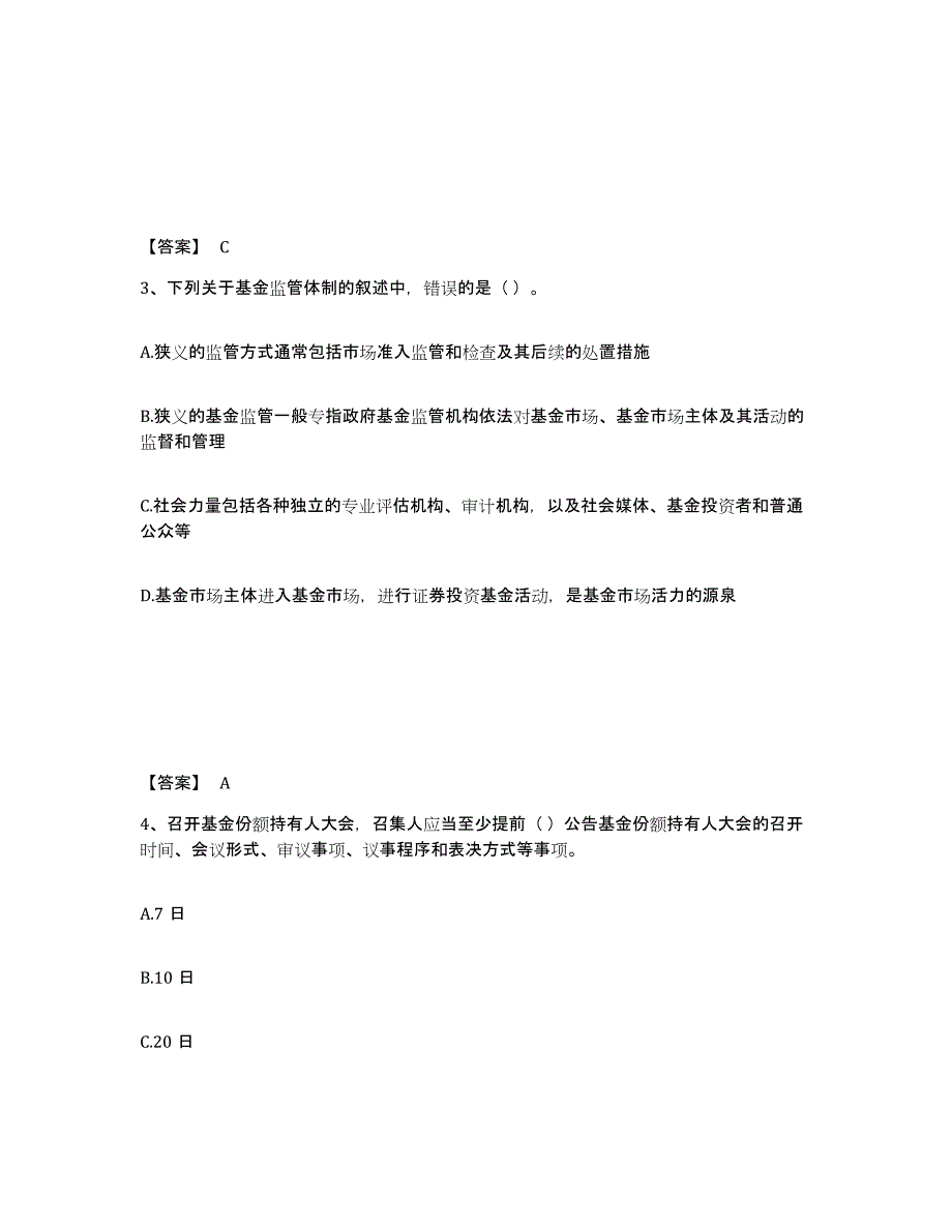 2023年湖南省基金从业资格证之基金法律法规、职业道德与业务规范试题及答案六_第2页