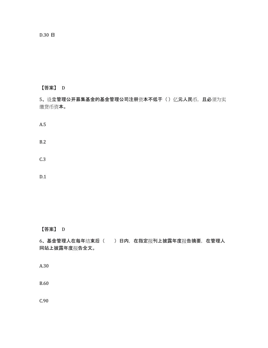 2023年湖南省基金从业资格证之基金法律法规、职业道德与业务规范试题及答案六_第3页