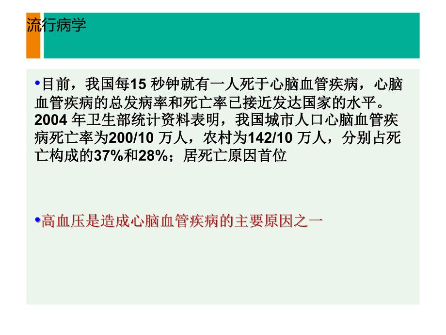 高血压四项的临床意义课件_第4页