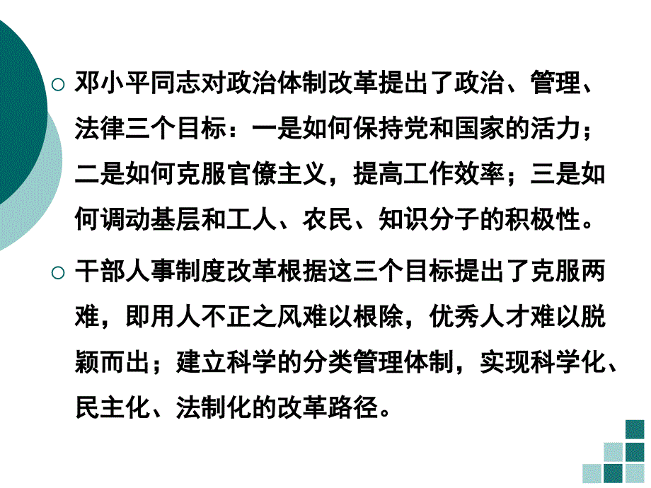 干部人事制度改革概述_第3页