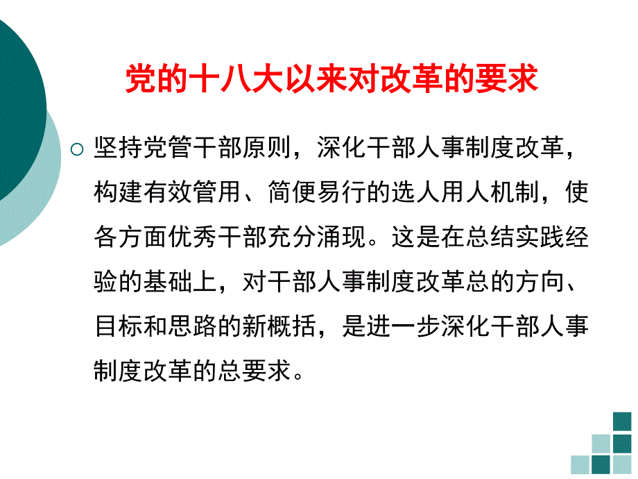 干部人事制度改革概述_第4页