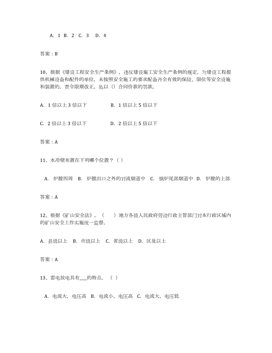 2023年湖南省安全评价师职业资格通关题库(附带答案)_第3页