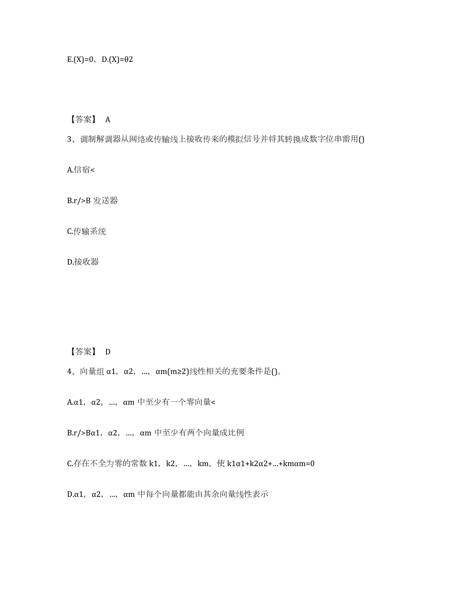 2023年湖南省公用设备工程师之（暖通空调+动力）基础知识真题练习试卷A卷附答案_第2页