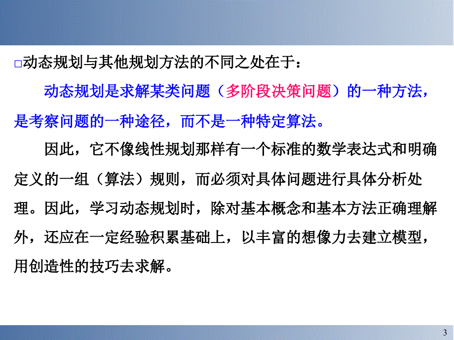 运筹学第八章动态规划_第3页