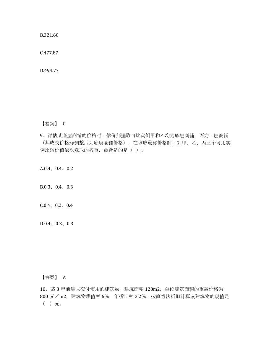 2023年湖南省房地产估价师之估价原理与方法试题及答案一_第5页