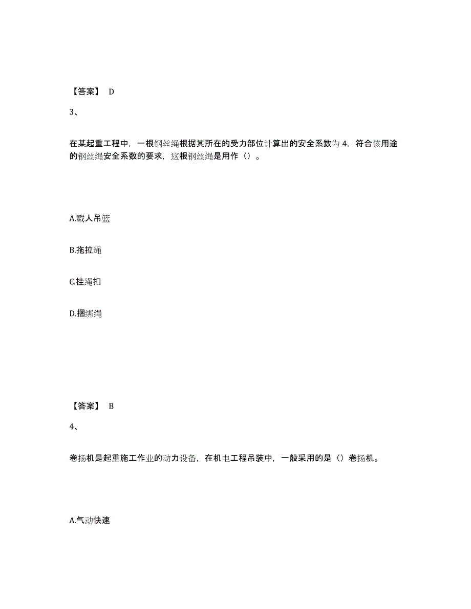 2023年贵州省一级建造师之一建机电工程实务试题及答案十_第2页