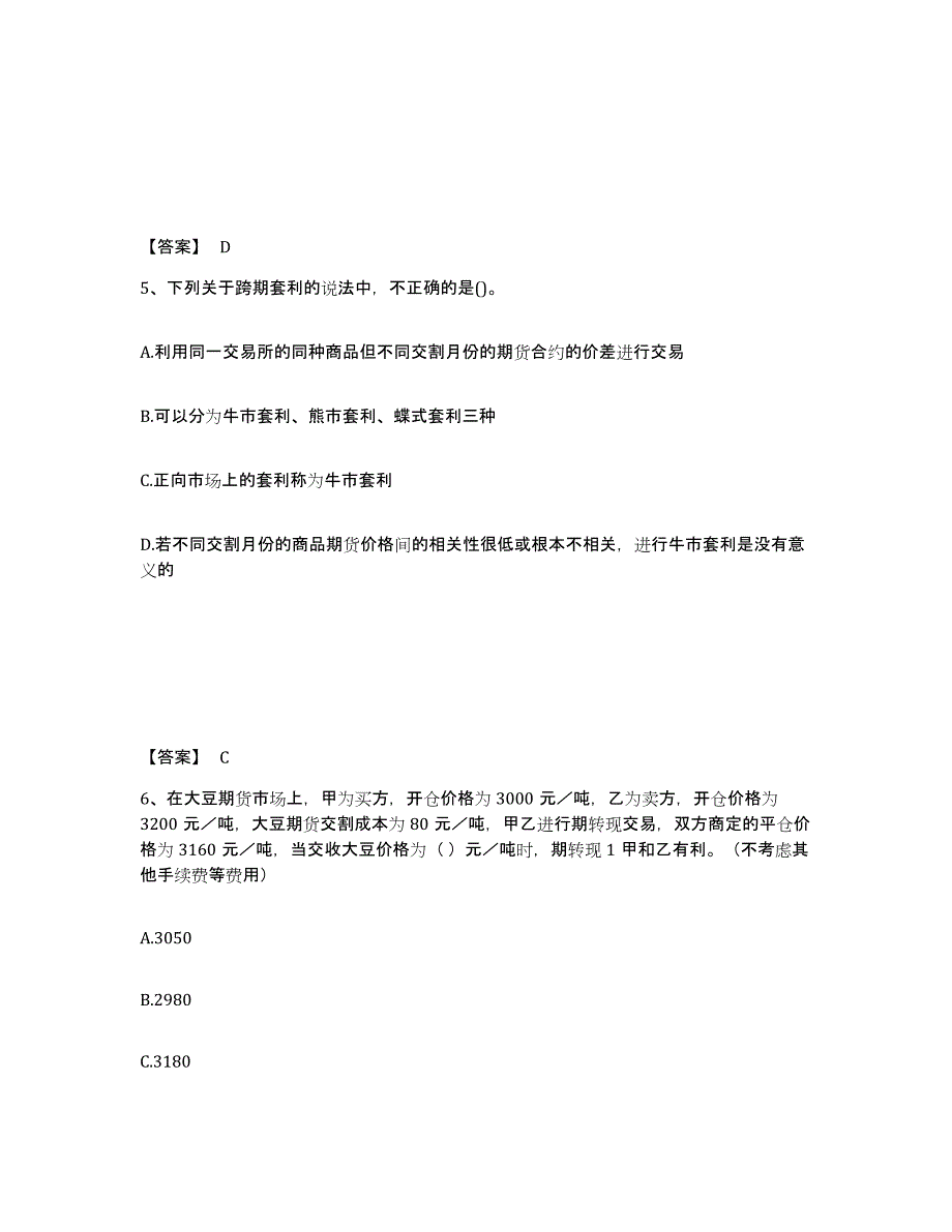 2023年海南省期货从业资格之期货基础知识题库综合试卷A卷附答案_第3页