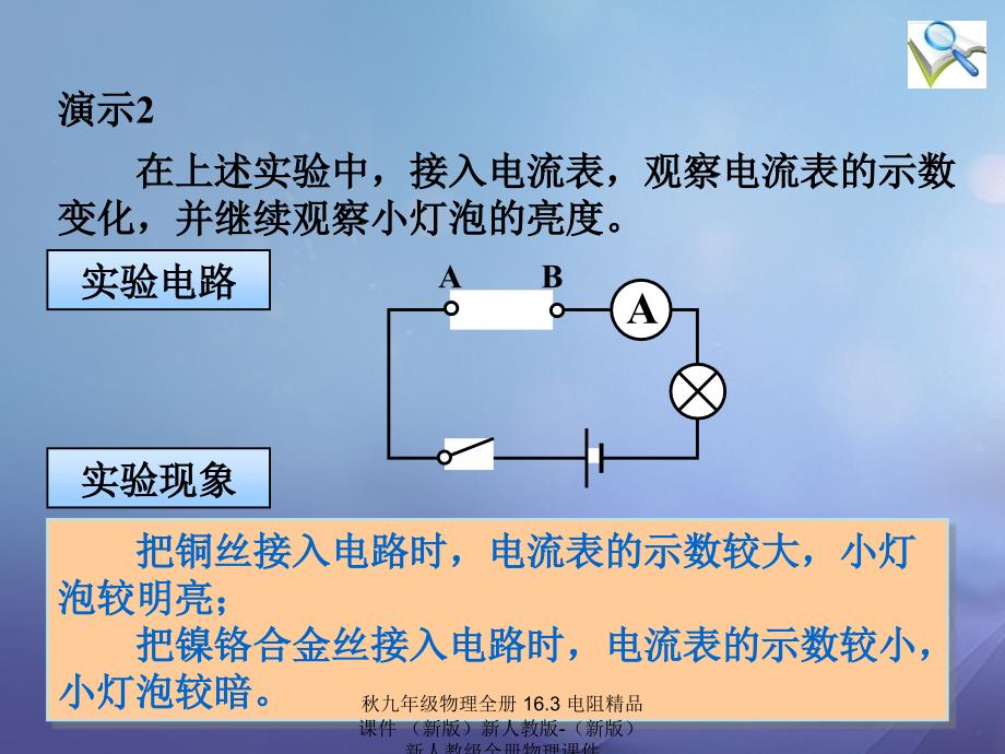 最新九年级物理全册16.3电阻精品课件新版新人教版新版新人教级全册物理课件_第4页