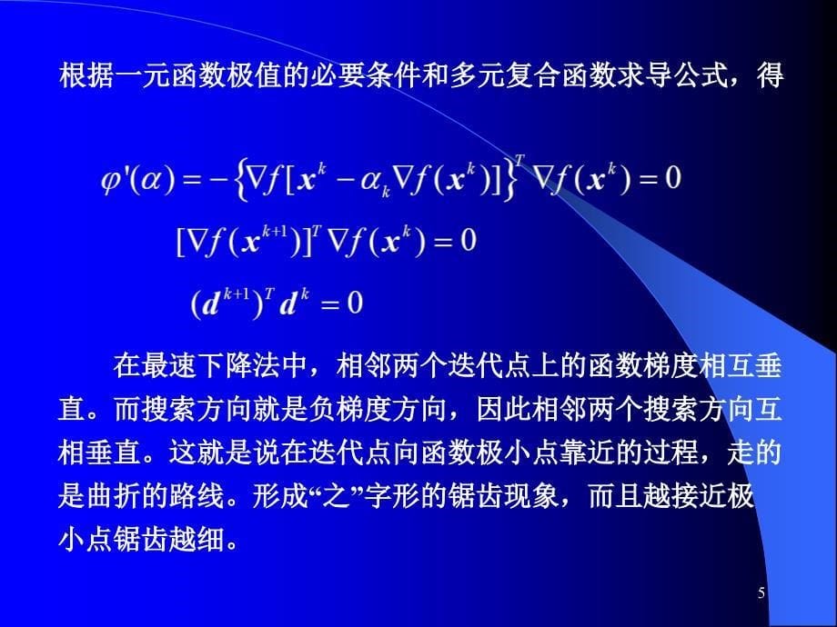 无约束优化方法(已排).ppt_第5页