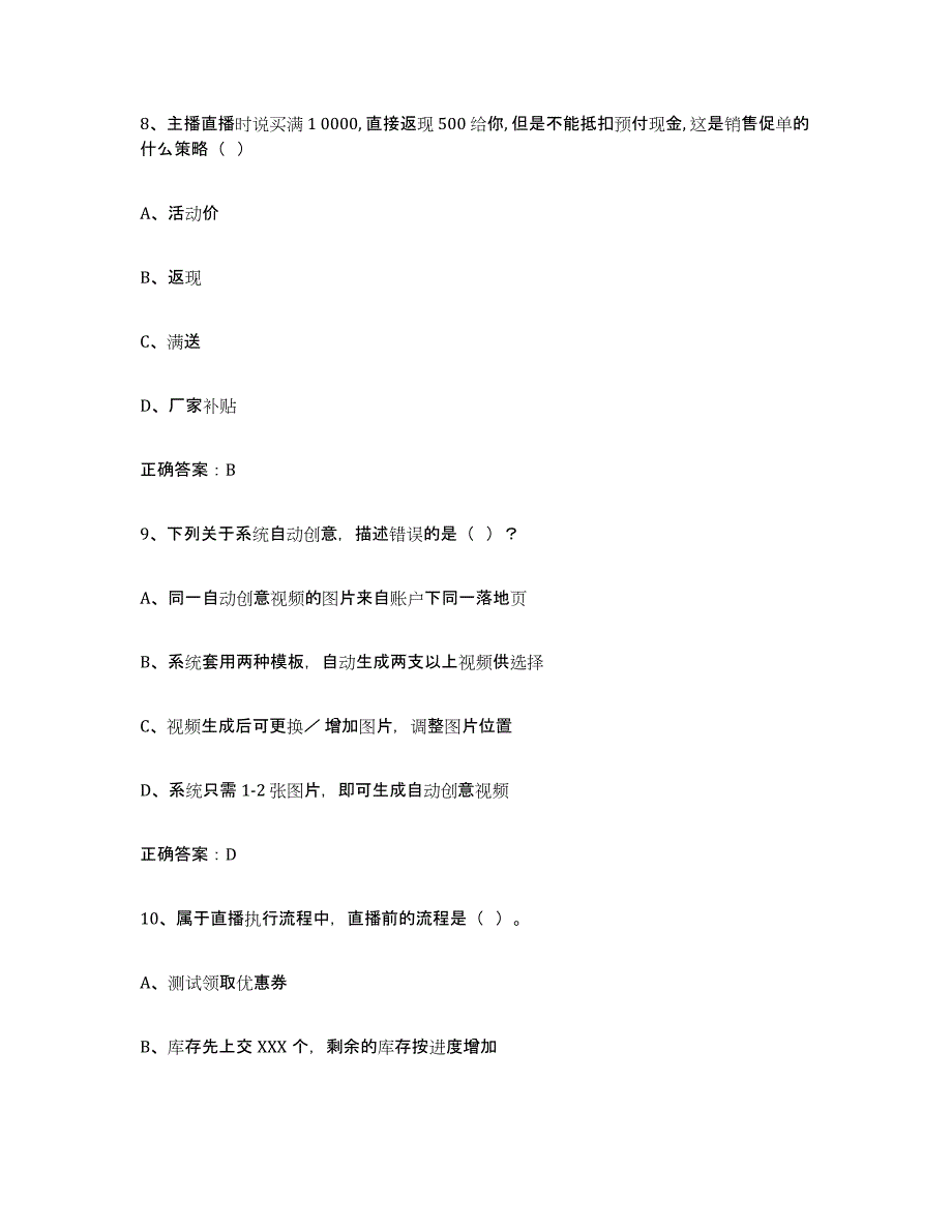 2023年湖南省互联网营销师中级考前冲刺模拟试卷B卷含答案_第4页