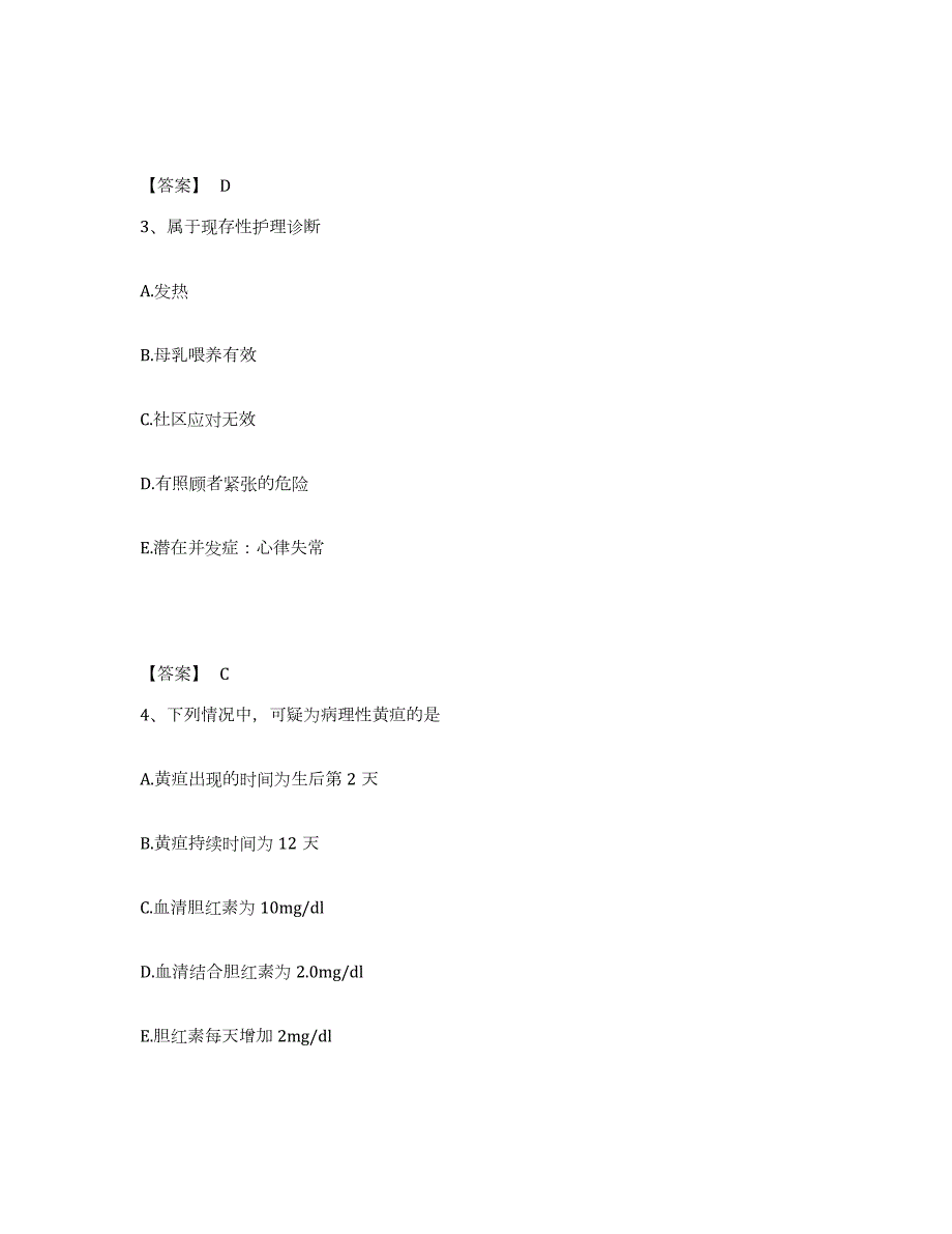 2023年湖北省护师类之社区护理主管护师练习题(九)及答案_第2页