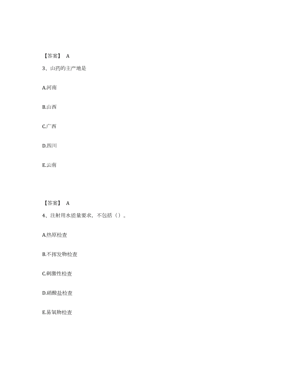 2023年湖南省中药学类之中药学（师）每日一练试卷B卷含答案_第2页