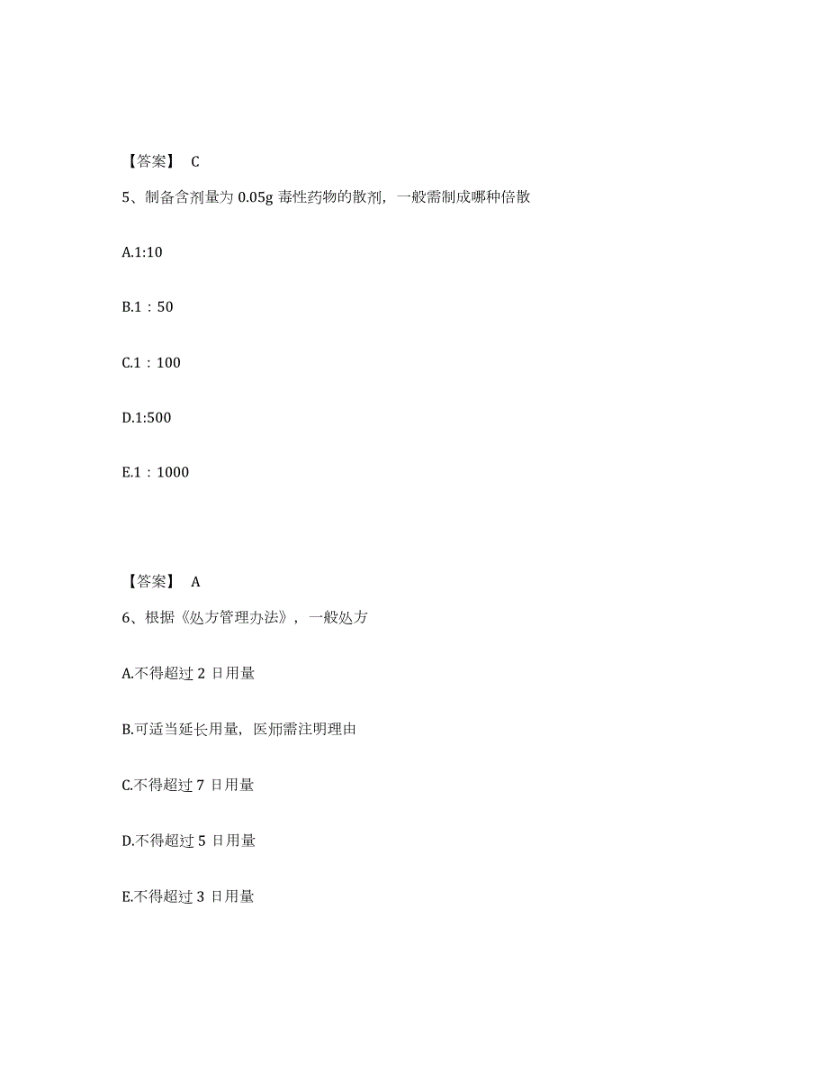 2023年湖南省中药学类之中药学（师）每日一练试卷B卷含答案_第3页