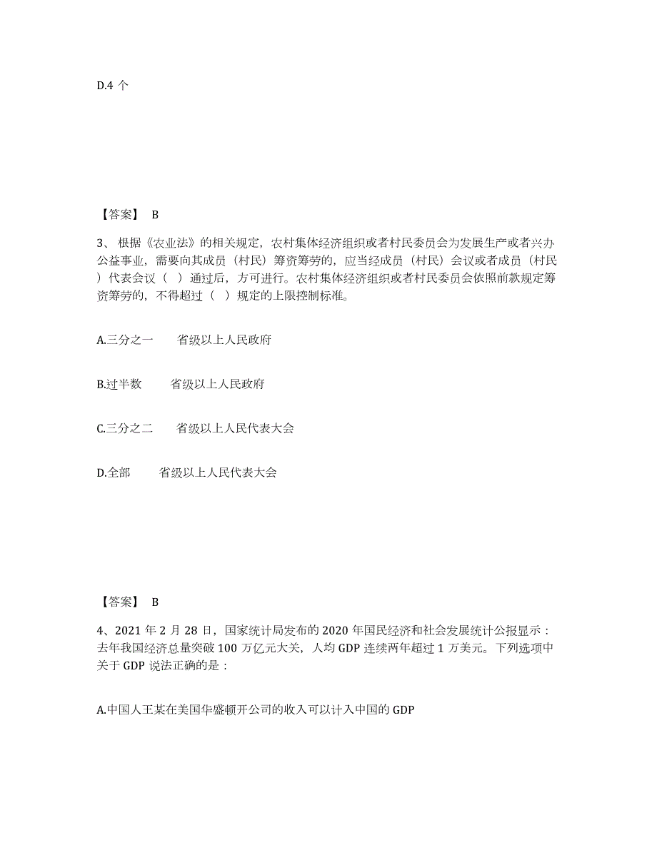 2023年湖南省三支一扶之三支一扶行测综合检测试卷B卷含答案_第2页