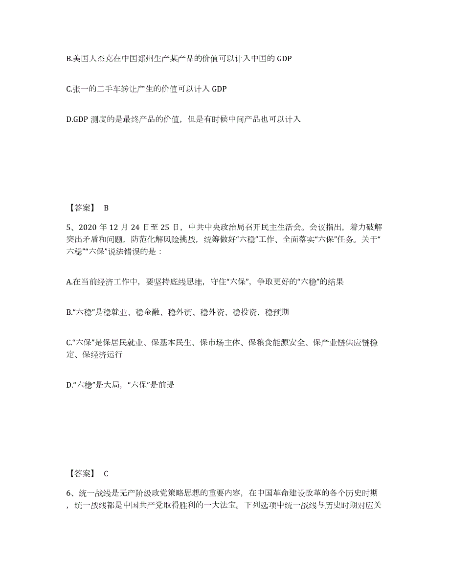 2023年湖南省三支一扶之三支一扶行测综合检测试卷B卷含答案_第3页