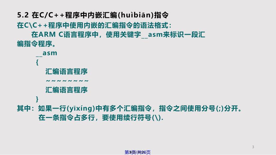 C及汇编语言的混合编程实用教案_第3页