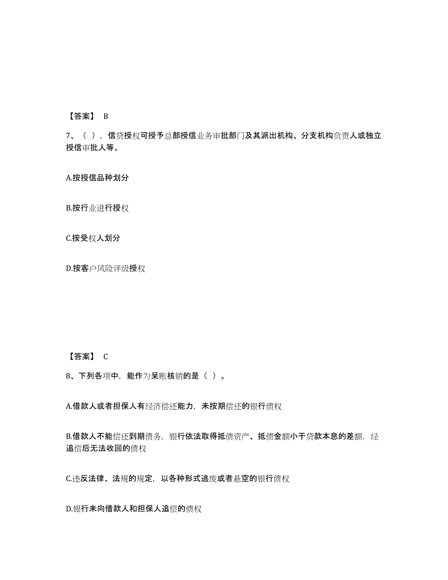 2023年湖南省初级银行从业资格之初级公司信贷高分通关题库A4可打印版_第4页