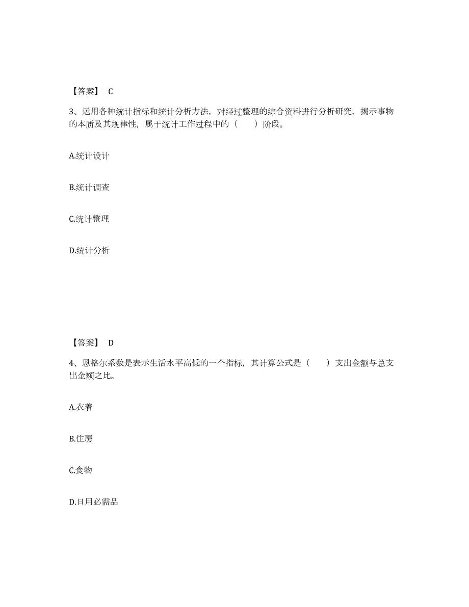 2023年湖北省统计师之初级统计工作实务考前冲刺模拟试卷B卷含答案_第2页