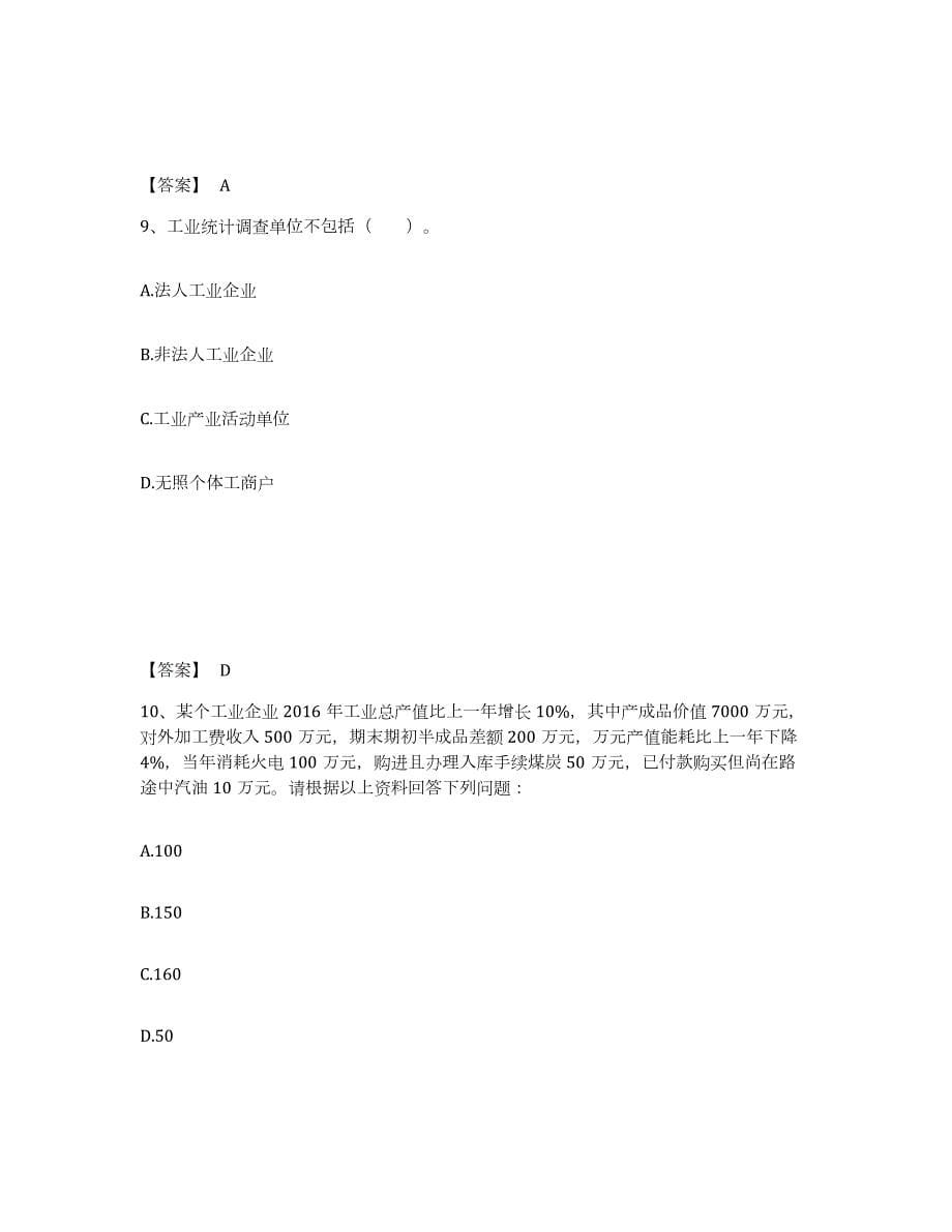 2023年湖北省统计师之初级统计工作实务考前冲刺模拟试卷B卷含答案_第5页