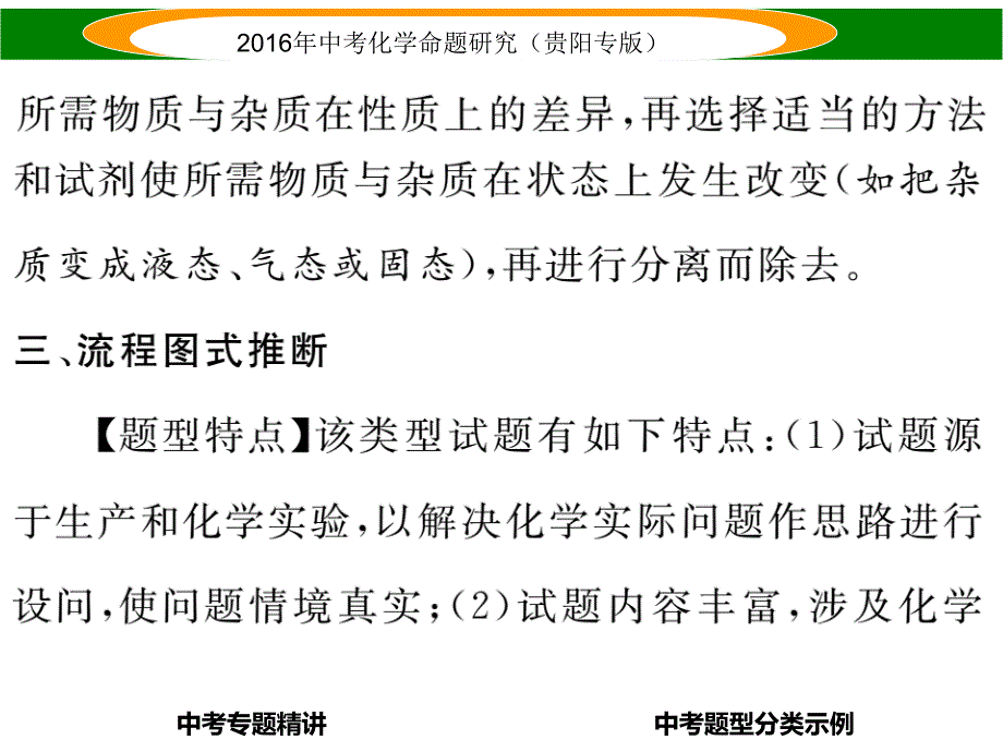 中考命题研究（贵阳专版）中考化学 考点二 框图题课件_第4页