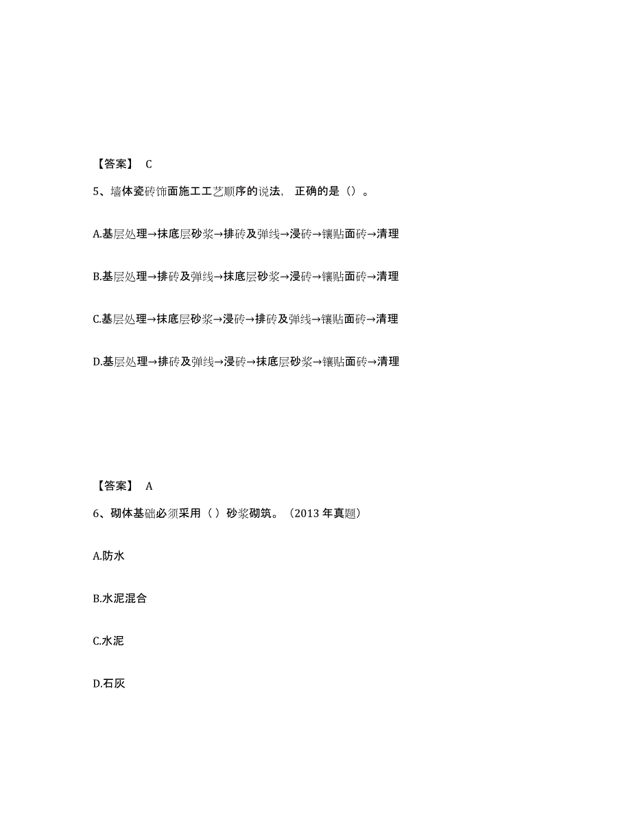 2023年湖南省一级建造师之一建建筑工程实务高分题库附答案_第3页