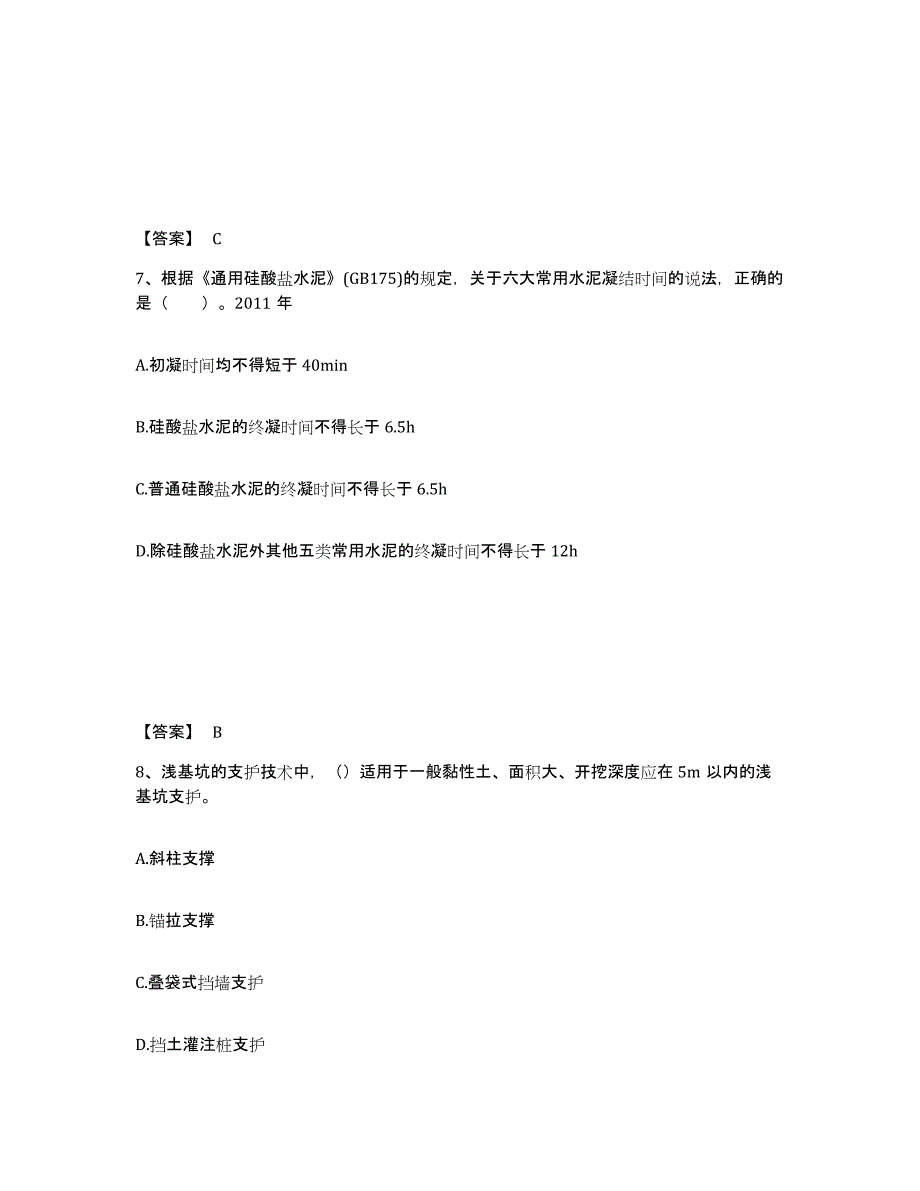 2023年湖南省一级建造师之一建建筑工程实务高分题库附答案_第4页